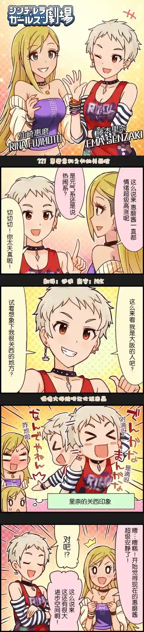 偶像大师-灰姑娘剧场第321话