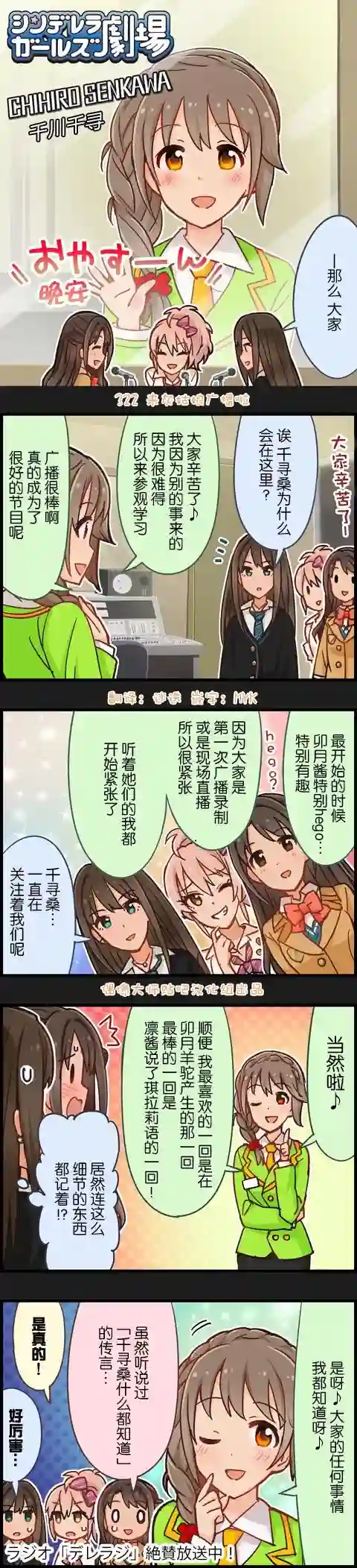 偶像大师-灰姑娘剧场第322话