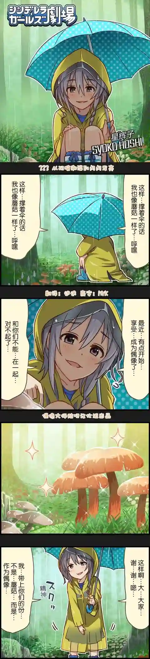 偶像大师-灰姑娘剧场第323话