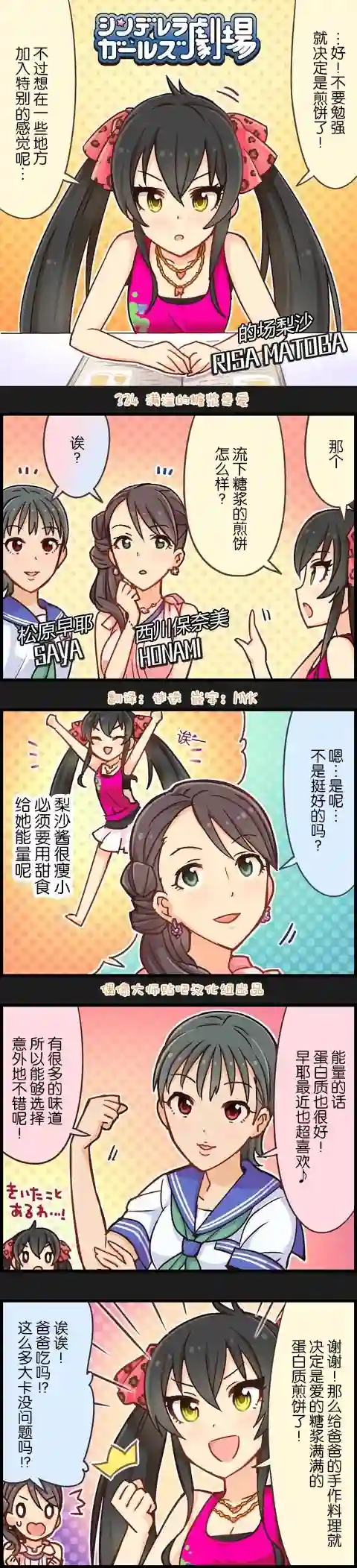偶像大师-灰姑娘剧场第324话