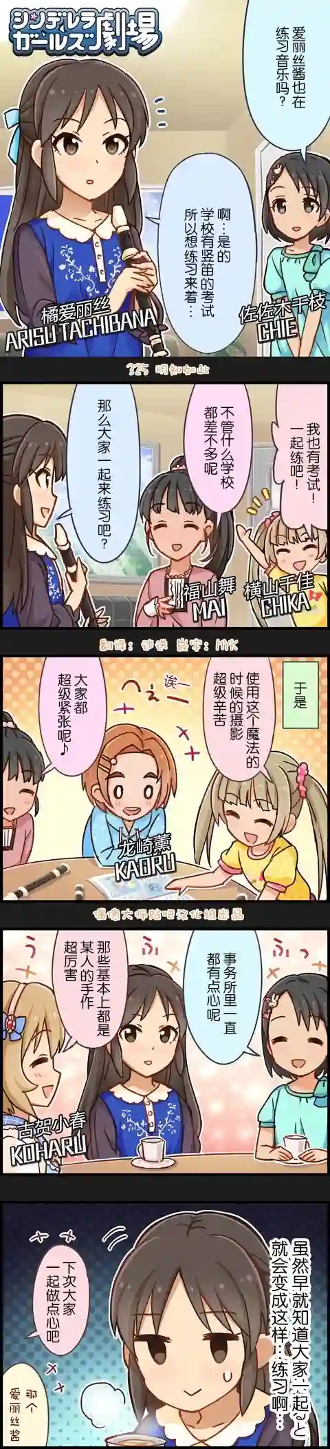 偶像大师-灰姑娘剧场第325话