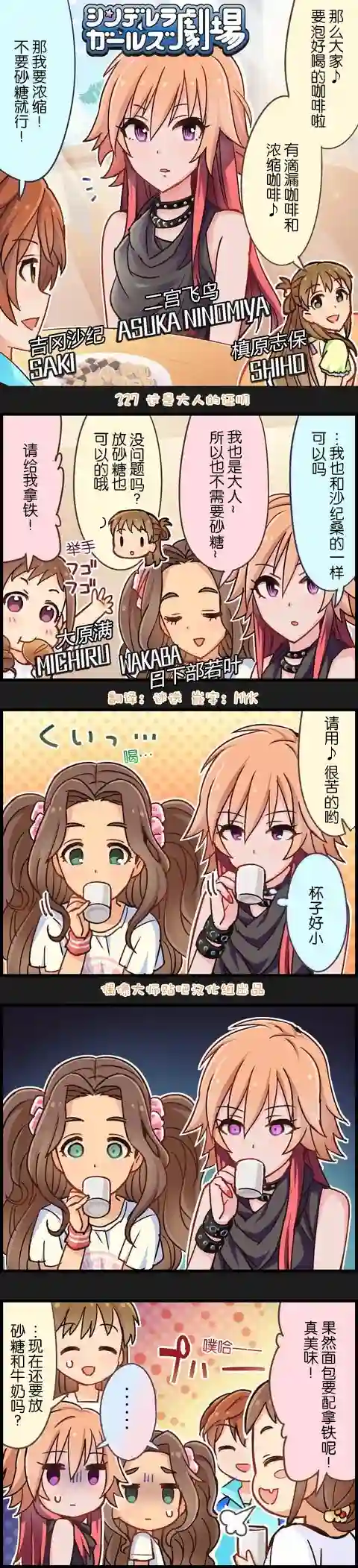 偶像大师-灰姑娘剧场第327话