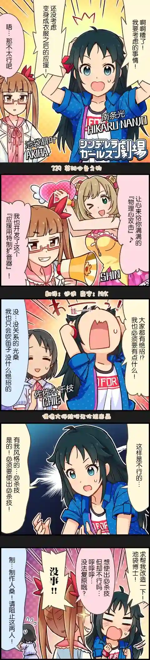 偶像大师-灰姑娘剧场第329话