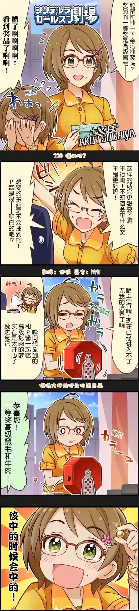 偶像大师-灰姑娘剧场第330话