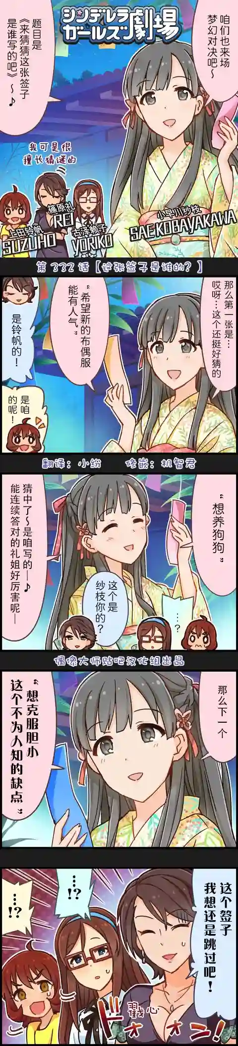 偶像大师-灰姑娘剧场第332话