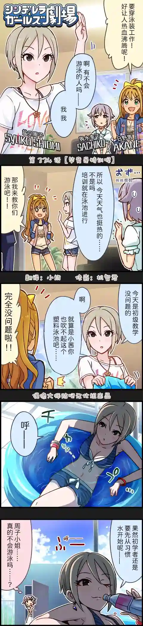 偶像大师-灰姑娘剧场第334话