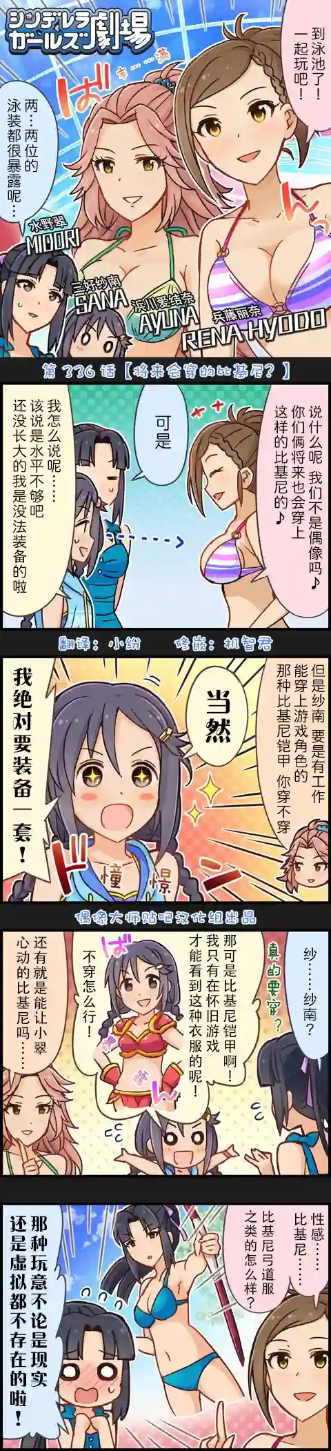 偶像大师-灰姑娘剧场第336话