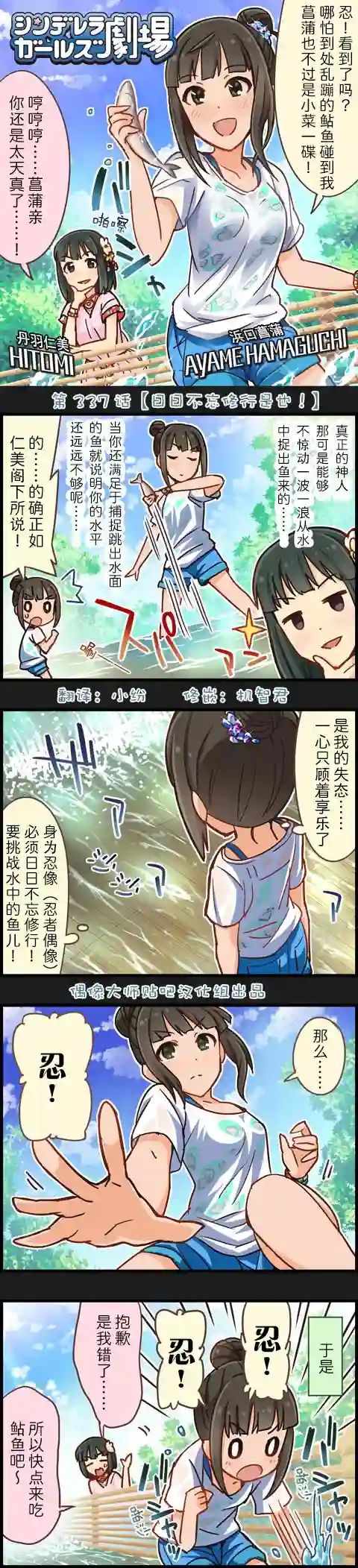 偶像大师-灰姑娘剧场第337话