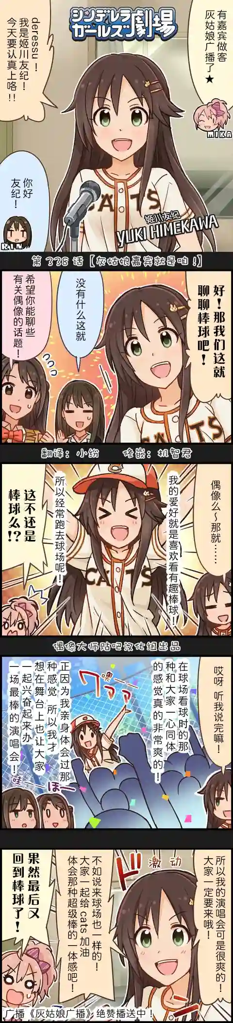 偶像大师-灰姑娘剧场第338话