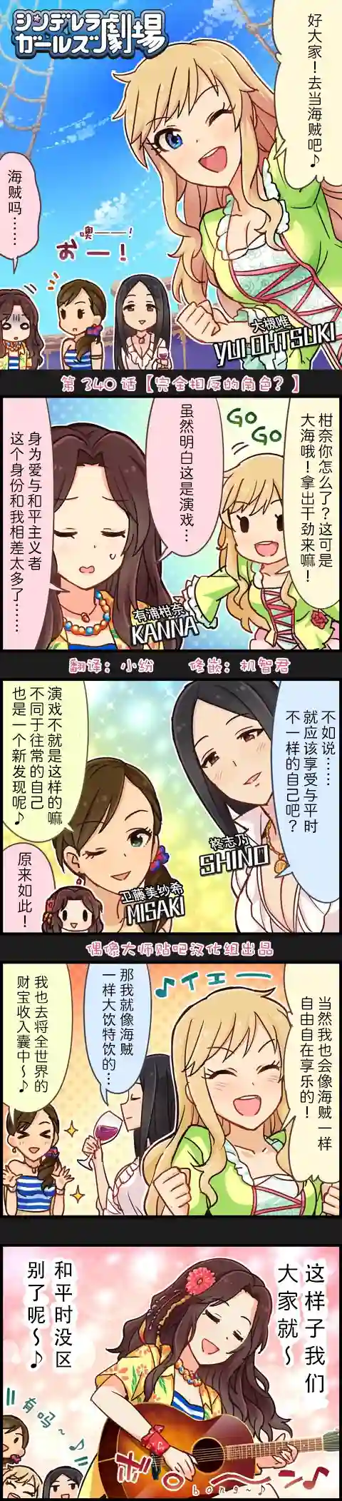 偶像大师-灰姑娘剧场第340话
