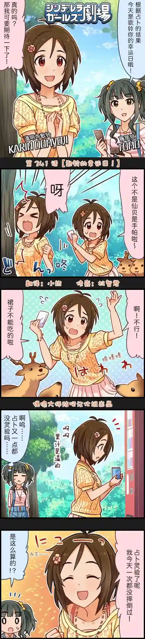 偶像大师-灰姑娘剧场第341话