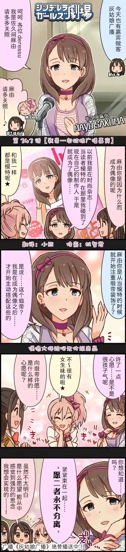 偶像大师-灰姑娘剧场第343话