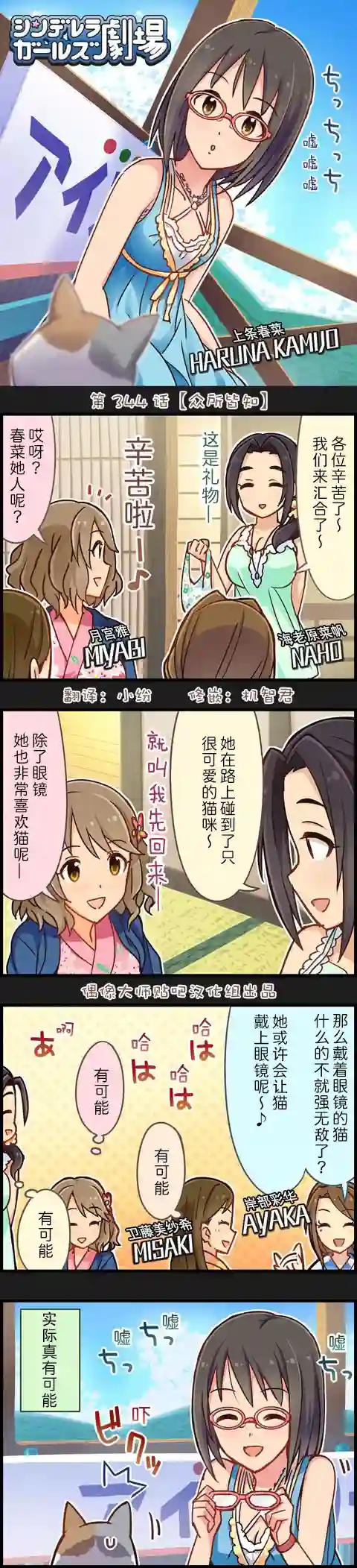 偶像大师-灰姑娘剧场第344话