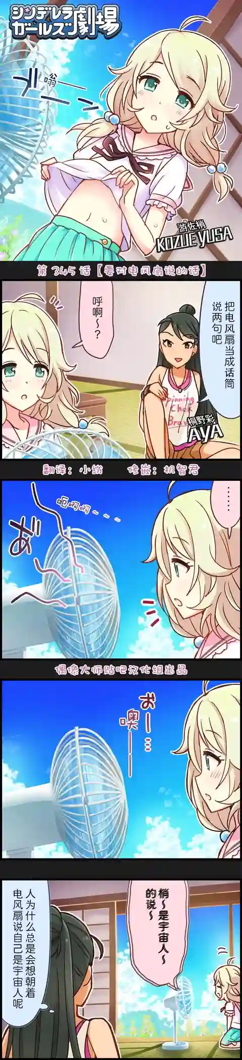 偶像大师-灰姑娘剧场第345话