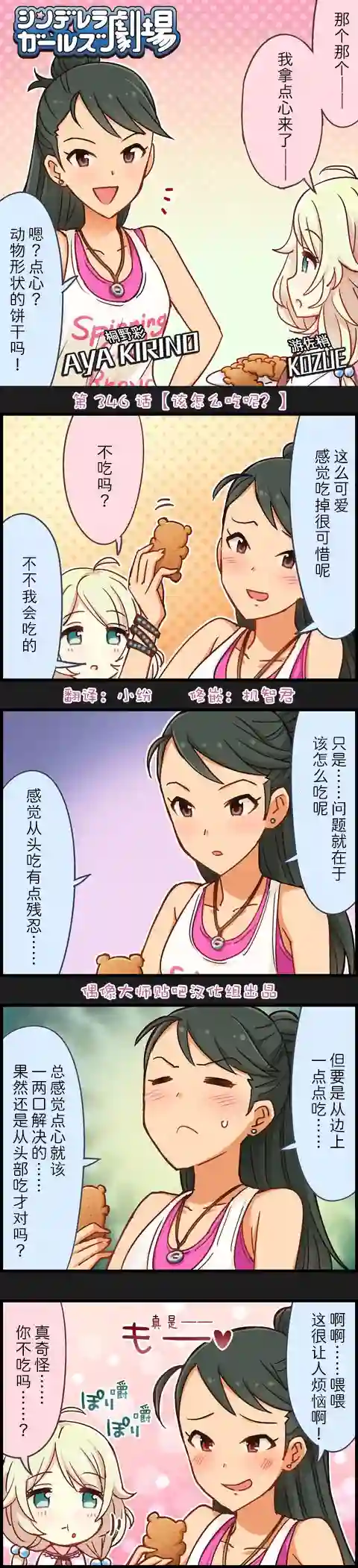 偶像大师-灰姑娘剧场第346话