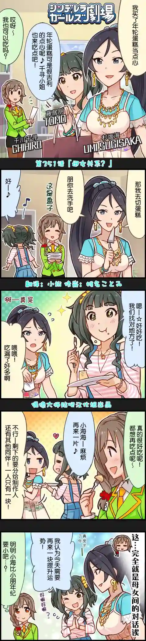 偶像大师-灰姑娘剧场第351话