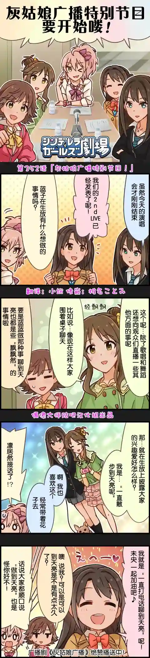 偶像大师-灰姑娘剧场第352话