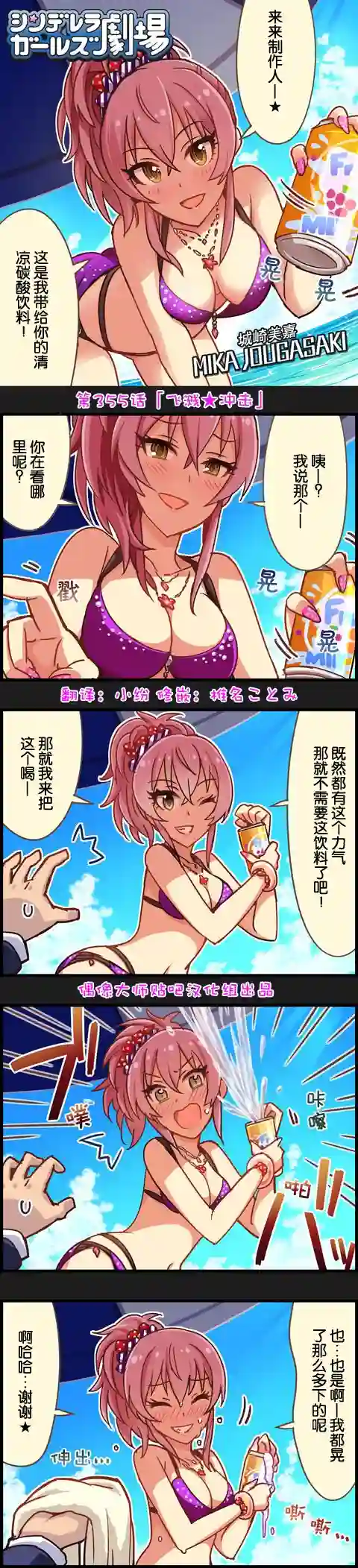 偶像大师-灰姑娘剧场第355话