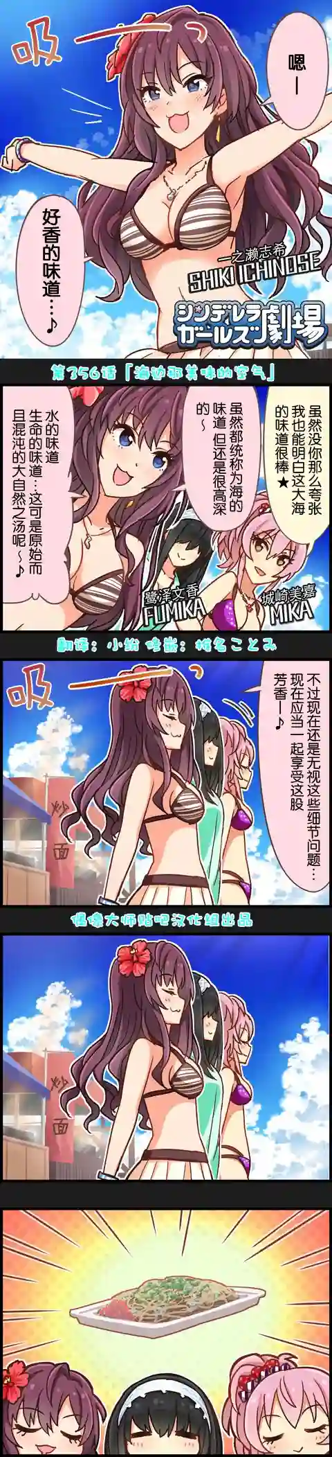 偶像大师-灰姑娘剧场第356话
