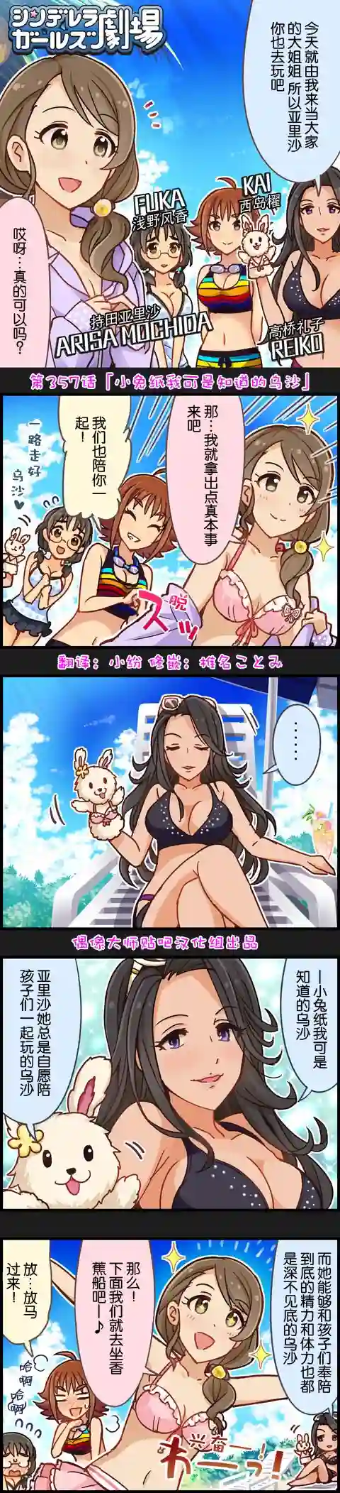 偶像大师-灰姑娘剧场第357话