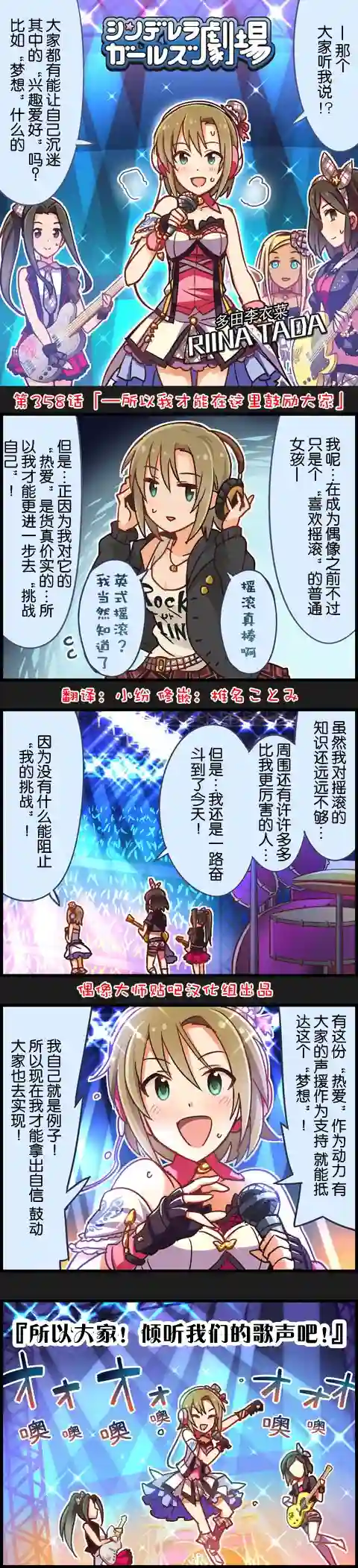 偶像大师-灰姑娘剧场第358话