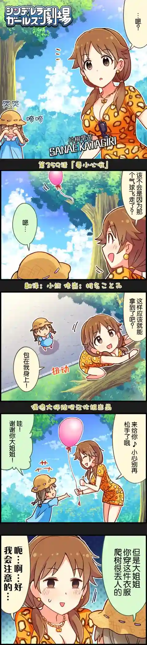 偶像大师-灰姑娘剧场第359话