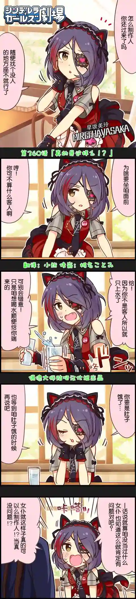 偶像大师-灰姑娘剧场第360话