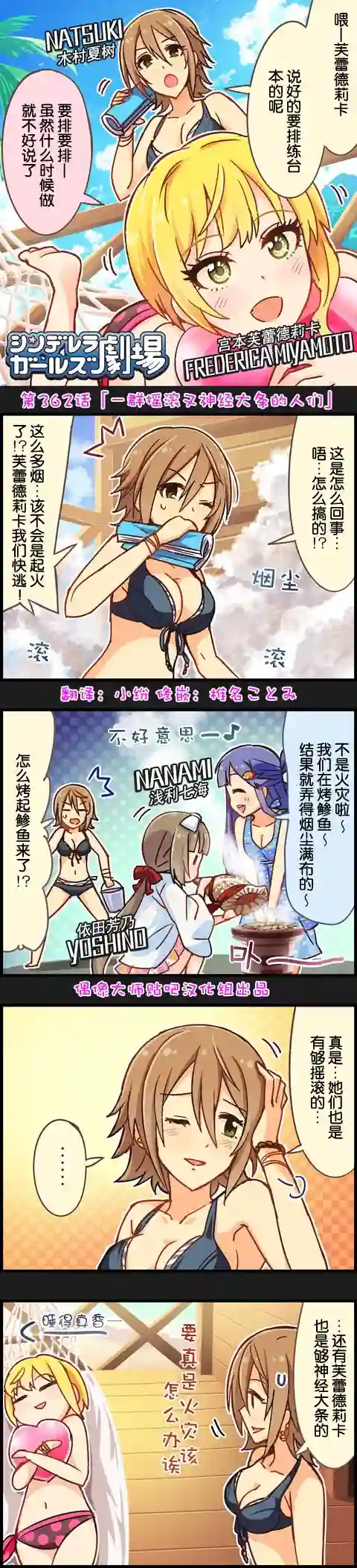 偶像大师-灰姑娘剧场第362话
