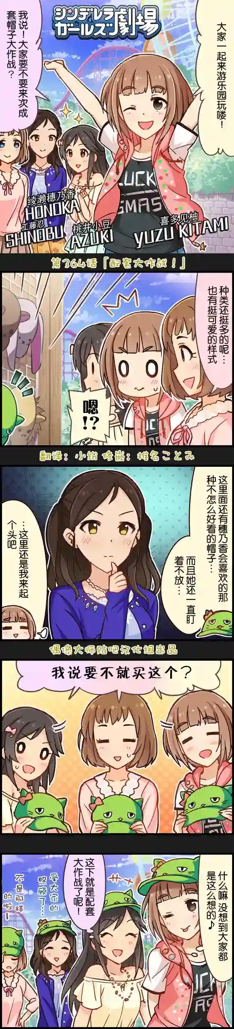 偶像大师-灰姑娘剧场第364话