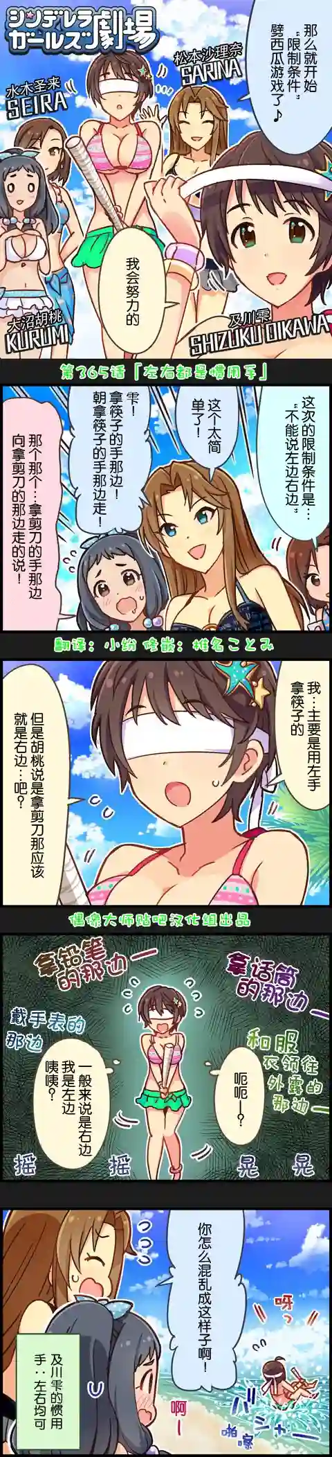偶像大师-灰姑娘剧场第365话