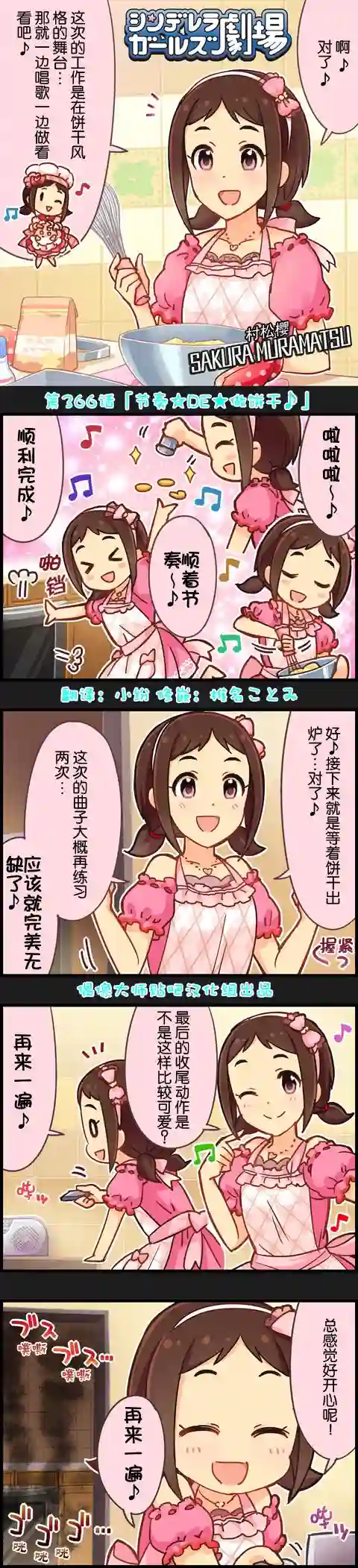 偶像大师-灰姑娘剧场第366话