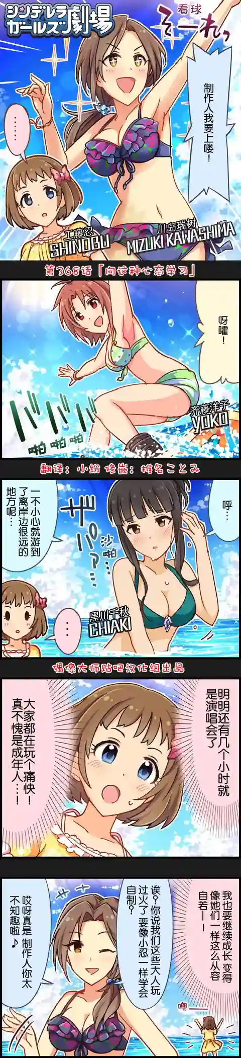 偶像大师-灰姑娘剧场第368话