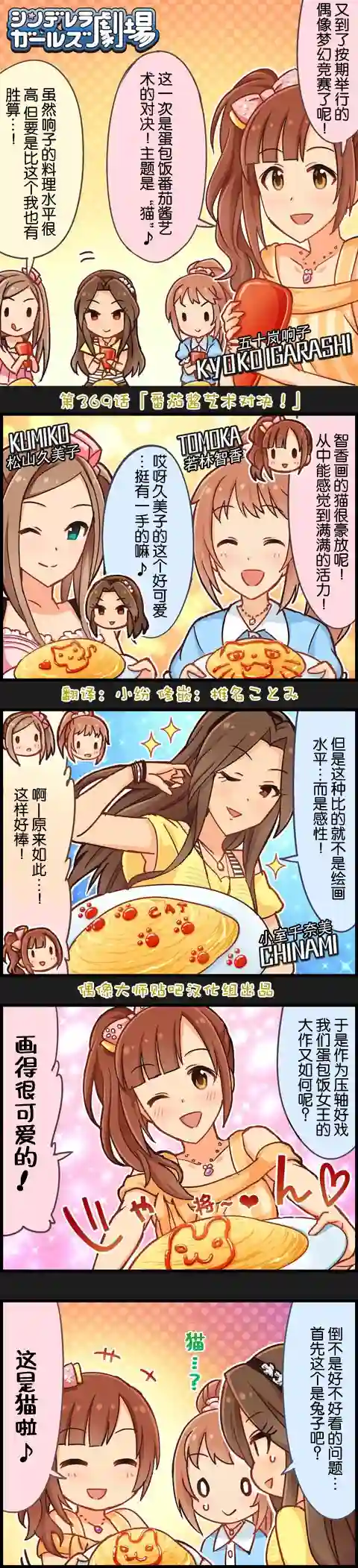 偶像大师-灰姑娘剧场第369话