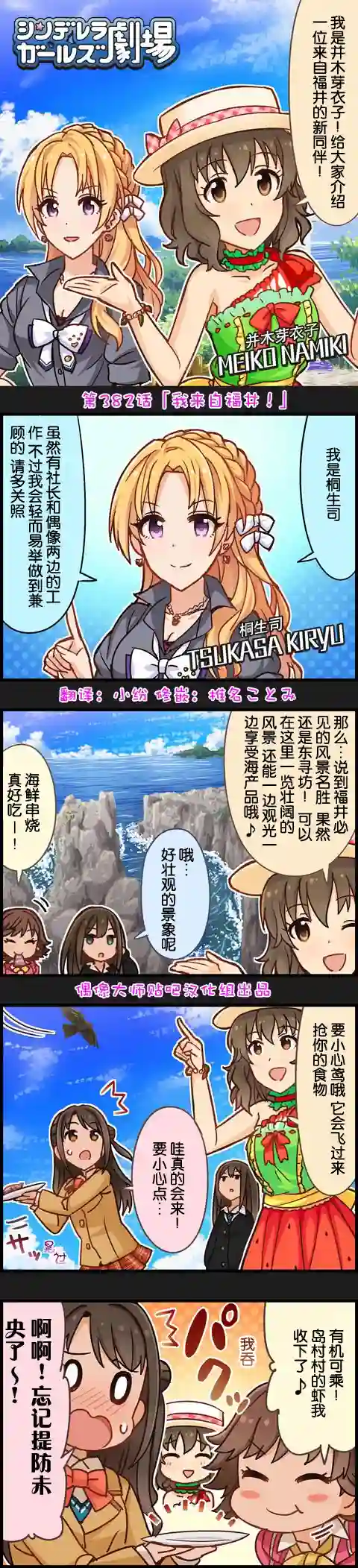 偶像大师-灰姑娘剧场第382话