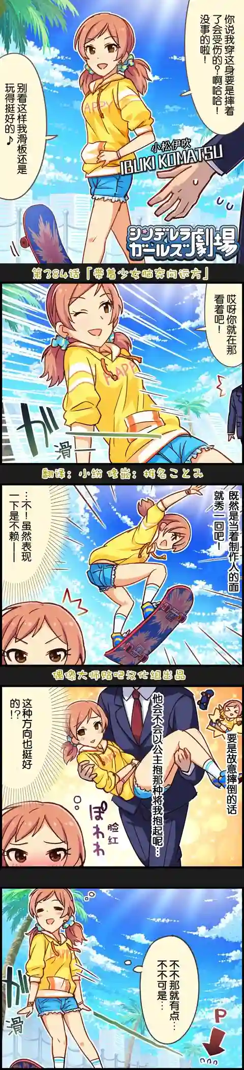 偶像大师-灰姑娘剧场第384话