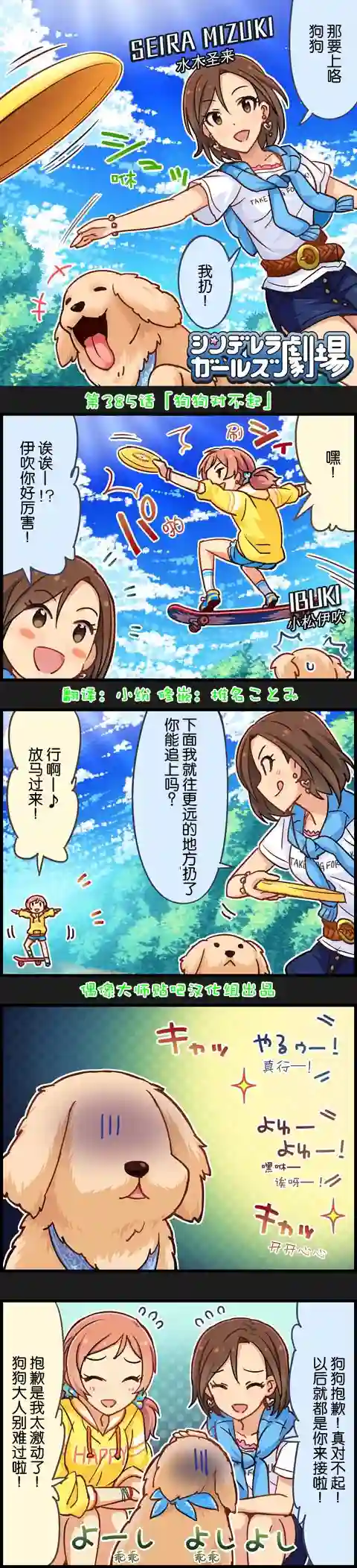 偶像大师-灰姑娘剧场第385话