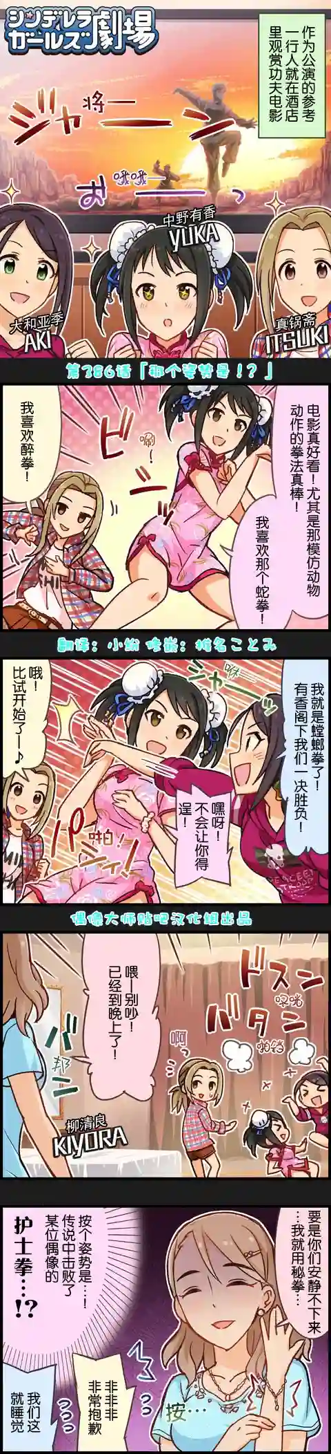 偶像大师-灰姑娘剧场第386话