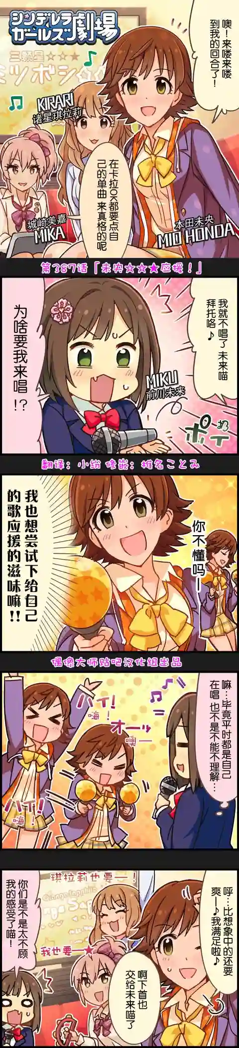 偶像大师-灰姑娘剧场第387话