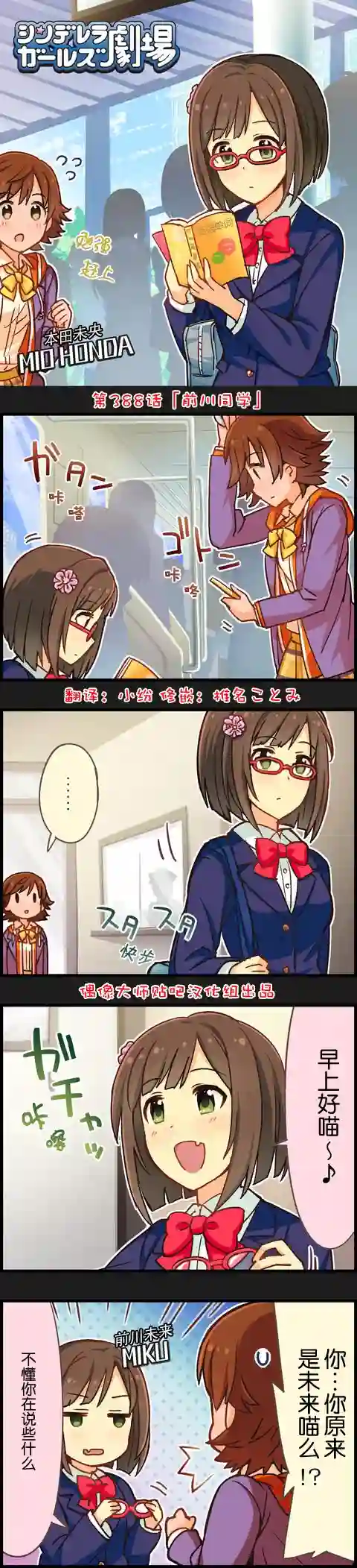 偶像大师-灰姑娘剧场第388话