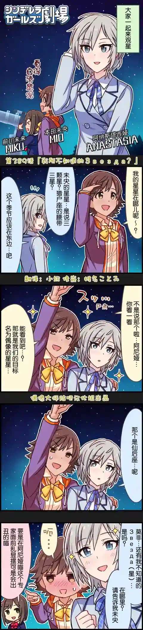 偶像大师-灰姑娘剧场第389话