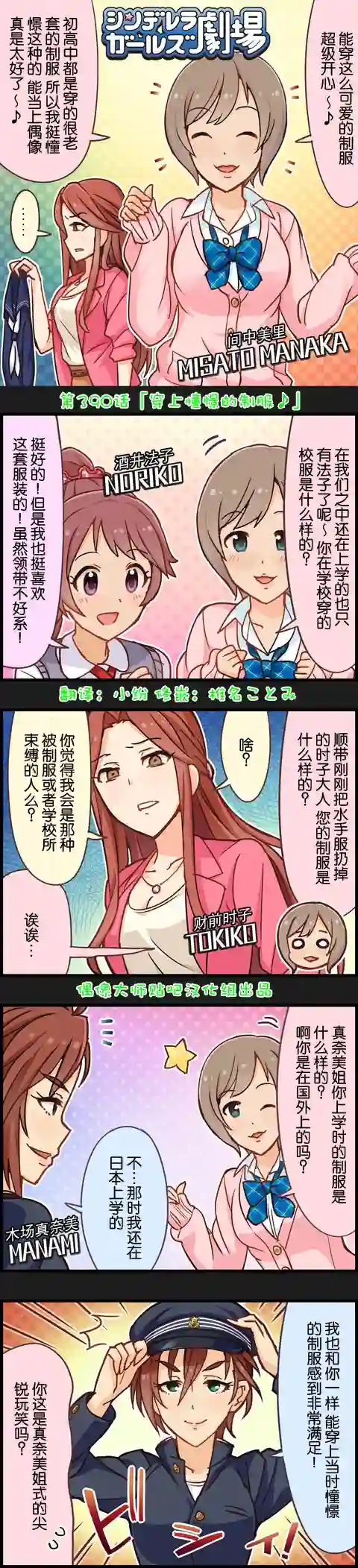 偶像大师-灰姑娘剧场第390话