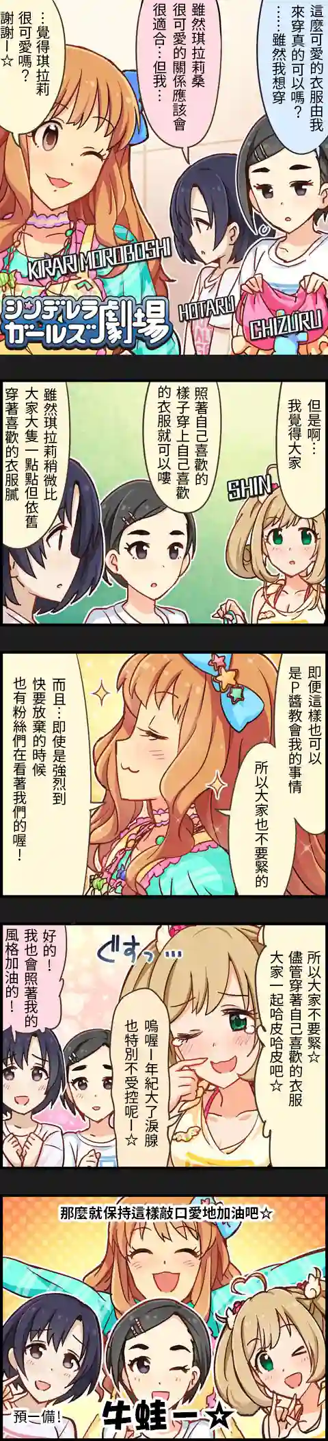 偶像大师-灰姑娘剧场第391话