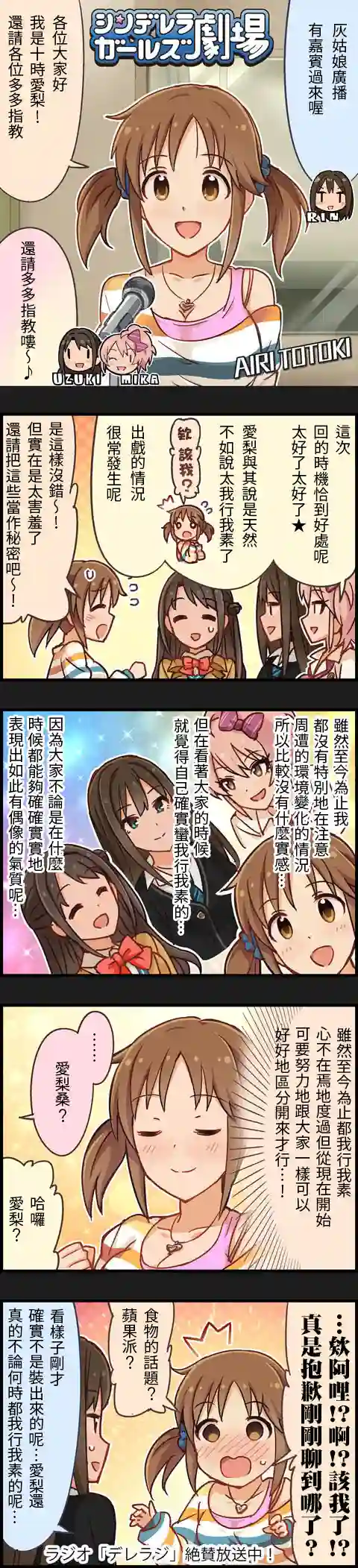 偶像大师-灰姑娘剧场第392话