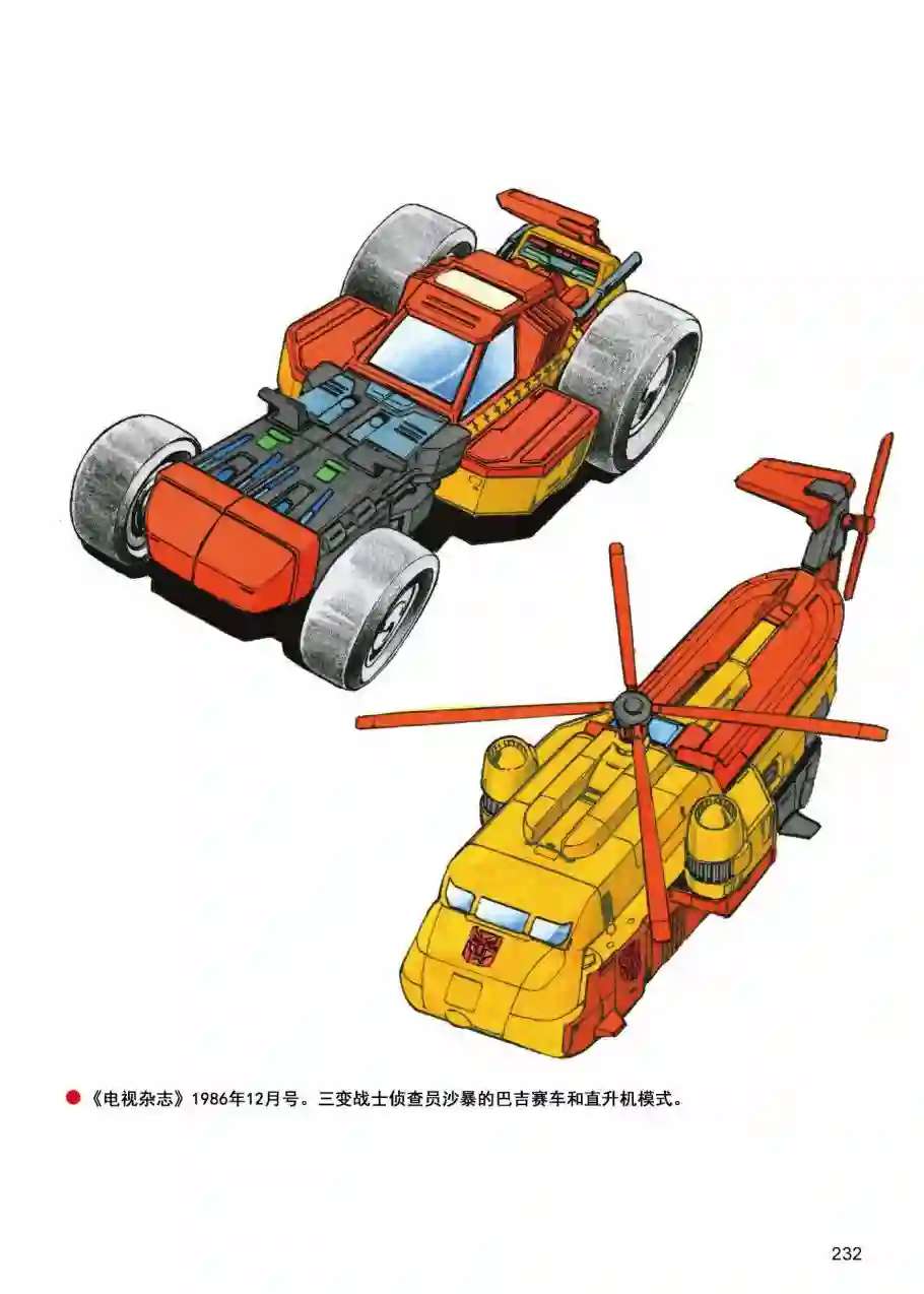变形金刚日版G1杂志插画《战斗吧！超机械生命体变形金刚：2010》