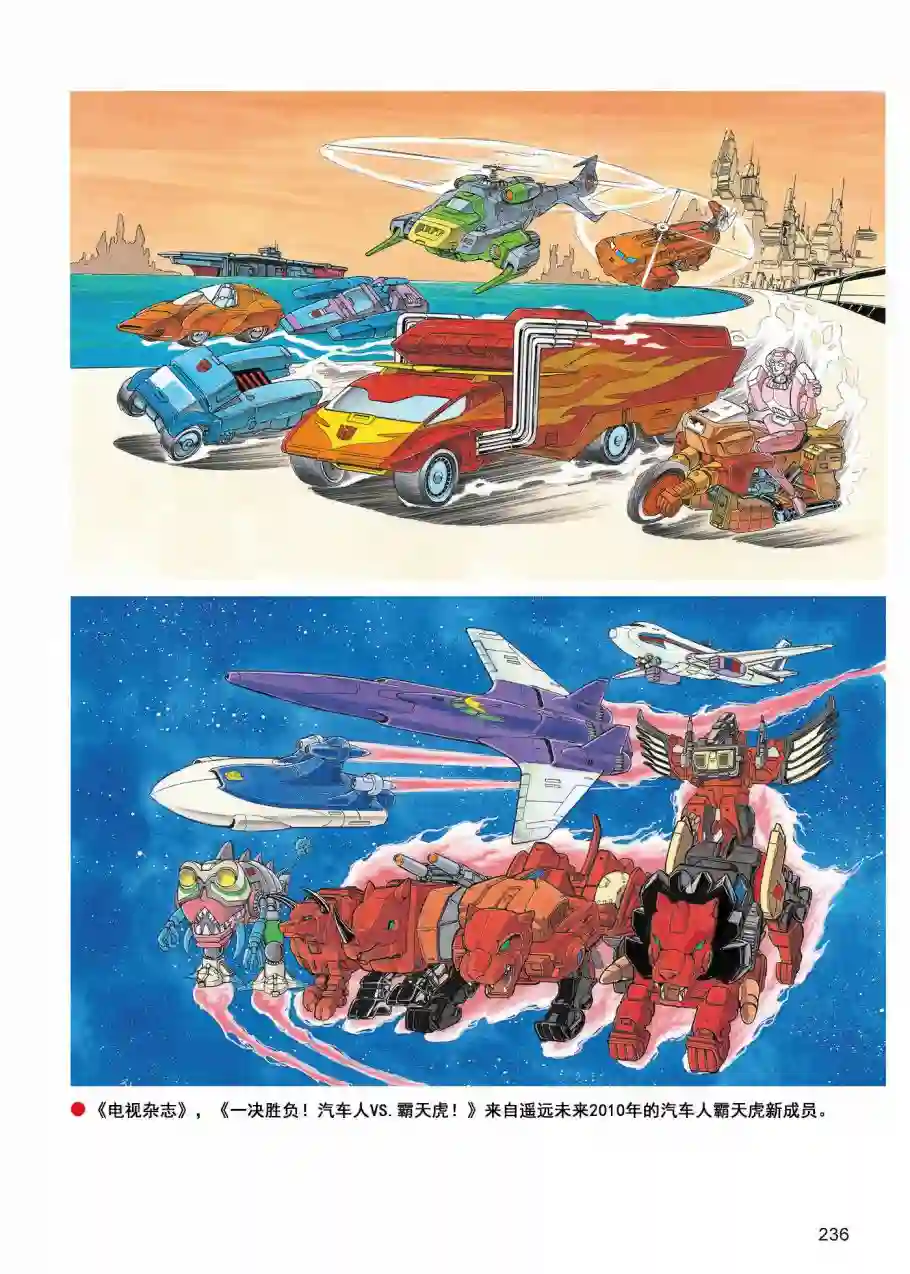 变形金刚日版G1杂志插画《战斗吧！超机械生命体变形金刚：2010》