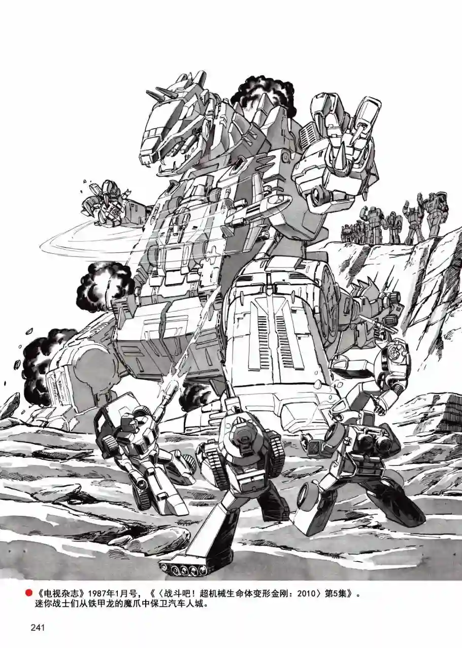 变形金刚日版G1杂志插画《战斗吧！超机械生命体变形金刚：2010》