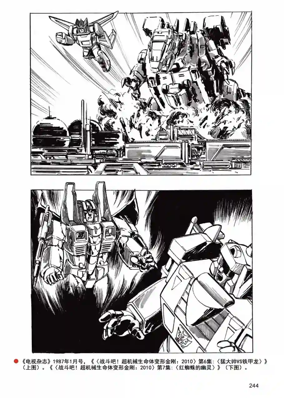 变形金刚日版G1杂志插画《战斗吧！超机械生命体变形金刚：2010》