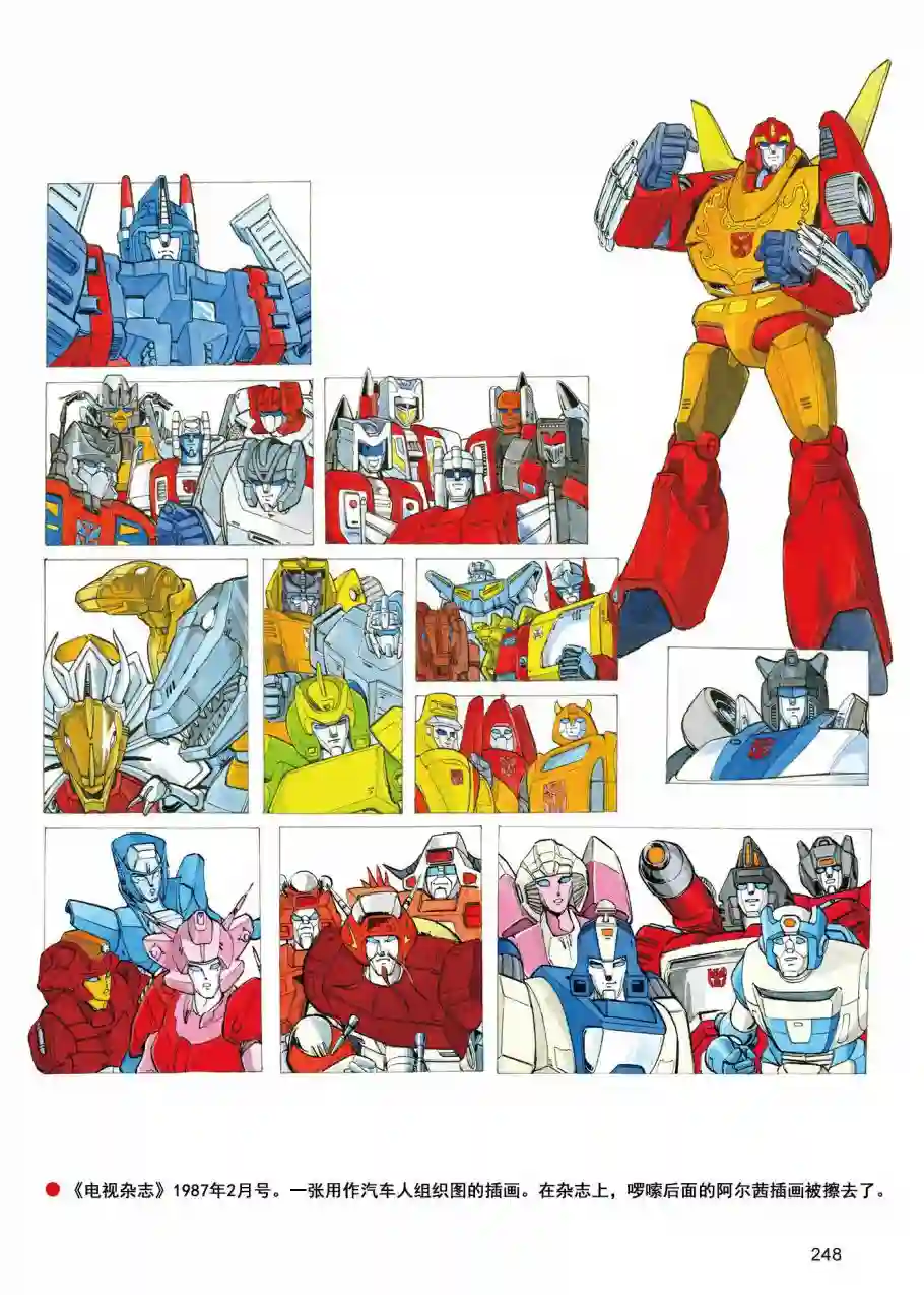 变形金刚日版G1杂志插画《战斗吧！超机械生命体变形金刚：2010》