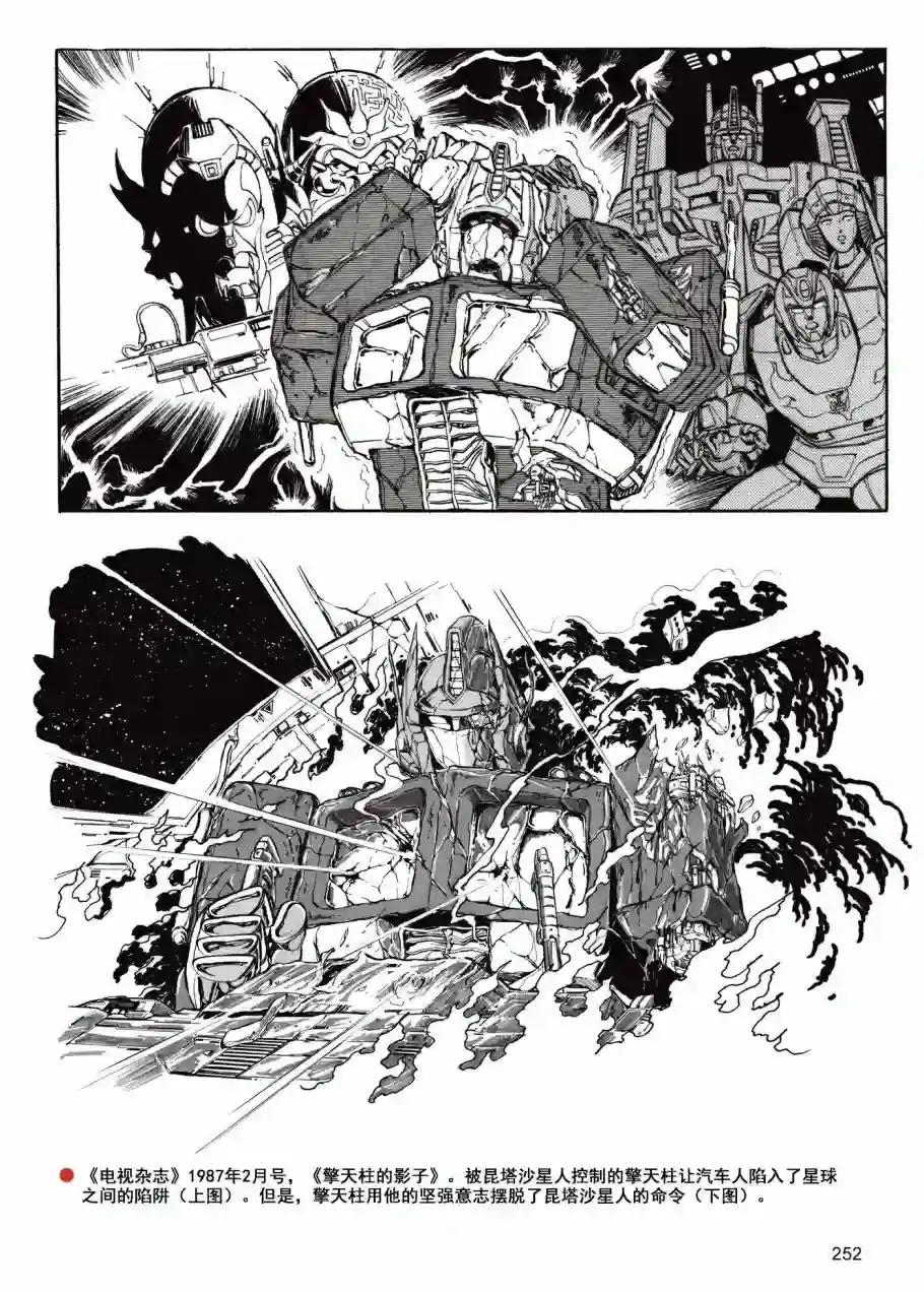 变形金刚日版G1杂志插画《战斗吧！超机械生命体变形金刚：2010》