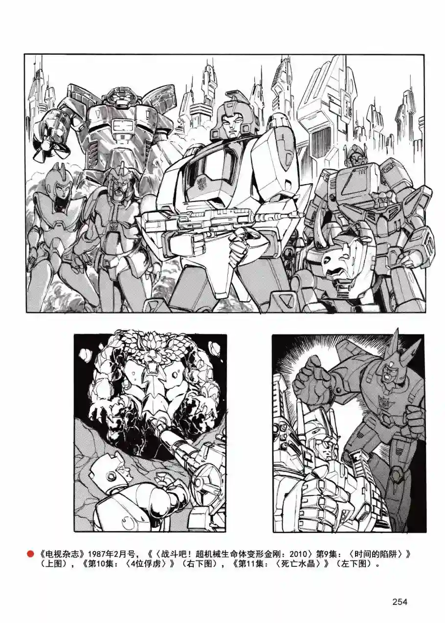 变形金刚日版G1杂志插画《战斗吧！超机械生命体变形金刚：2010》